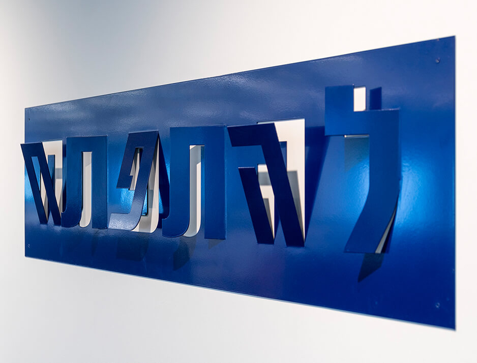 עיצוב משרדים | מיתוג גרפי | סטודיו לוקה | חברת ורוניס | עיצוב תעשיתי | עיצוב מוצר | עיצוב גרפי במרחב | מיתוג משרדים | עיצוב חללי עבודה | עיצוב קירות | עיצוב משרדים | מיתוג גרפי  